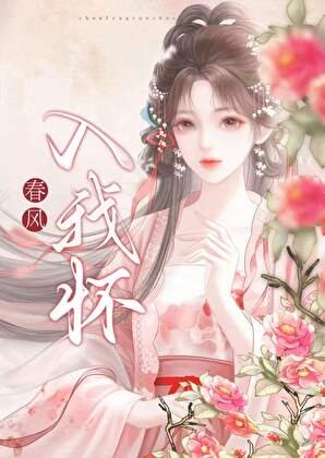 成为他的栖枝