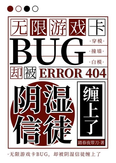 卡BUG通关被阴湿信徒缠上了