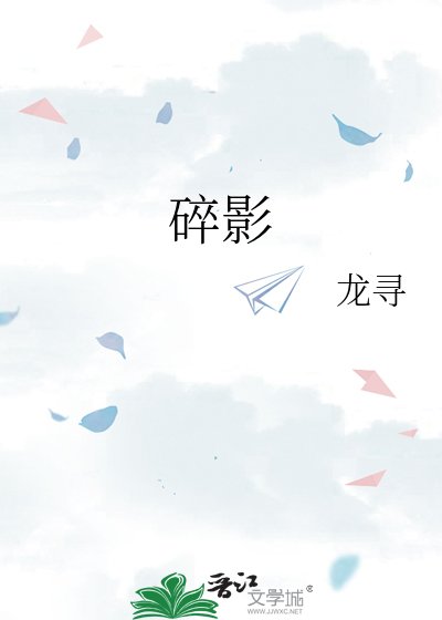 《碎影》