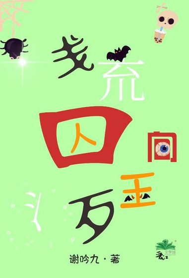 《流金残响》