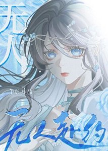 《无人赴约》