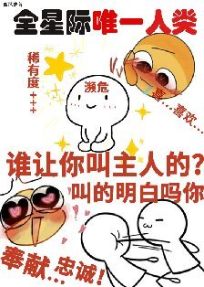 《一觉醒来成为宇宙特级濒危物种/她成了宇宙濒危级人类》