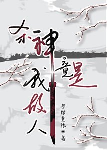 《杀神竟是我故人》