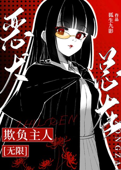 恶犬总在欺负主人