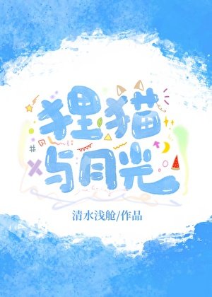 白月光和替身是夫妻相