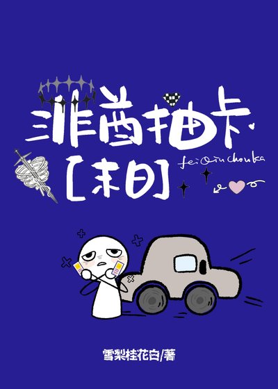 我靠抽卡攒房车[末日]