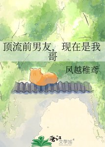 《顶流前男友,现在是我哥》