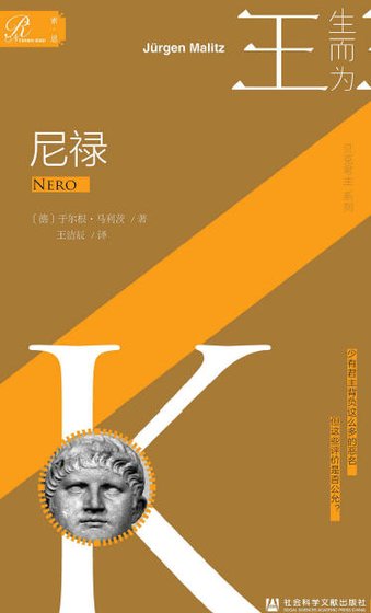 尼禄（出版书）