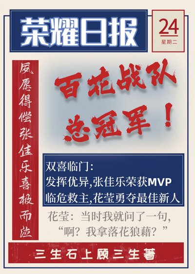 [全职]啊？我拿落花狼藉？