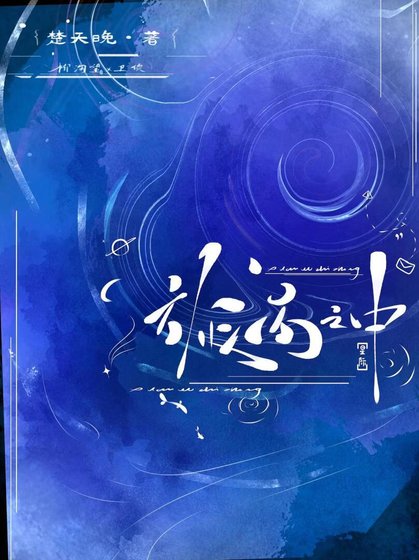 《狐妖穿进星际后ABO》