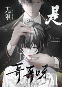 是哥哥呀【无限】