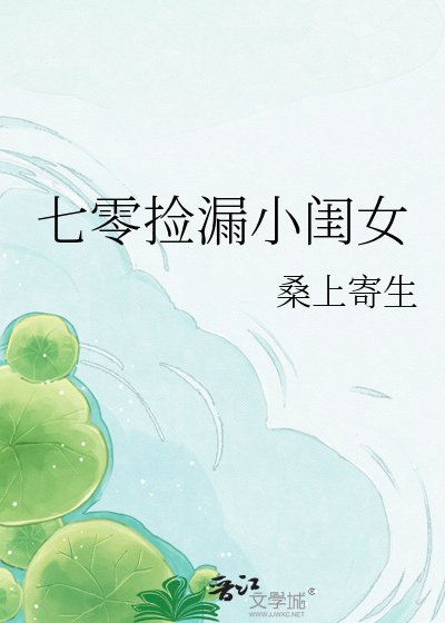 七零捡漏小闺女