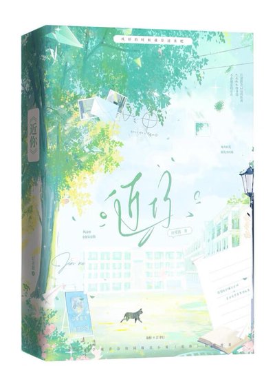 近你