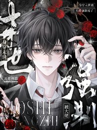 身穿末世被大佬强制爱了