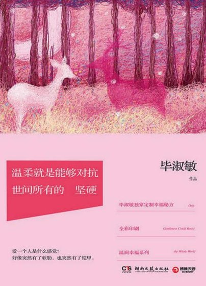 温柔就是能够对抗世间所有的坚硬（出版书）