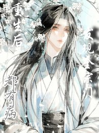 重生后，发现全宗门都有病