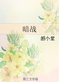 (BL/逆水寒同人)暗战