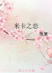 (BL/天神右翼同人)米卡之恋