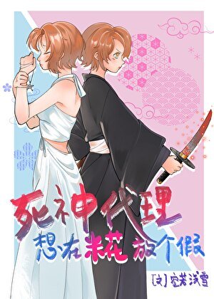 (综漫同人)灵能侦探萩原柿子