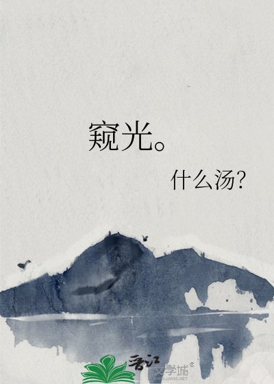 窥光。