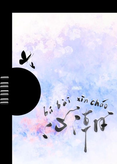 心潮不败