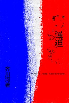 《被强迫的男人》