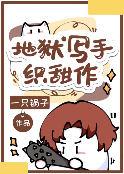 地狱写手织田作