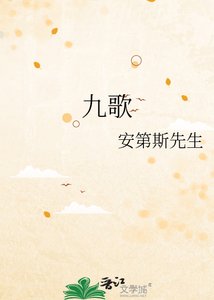 《九歌》