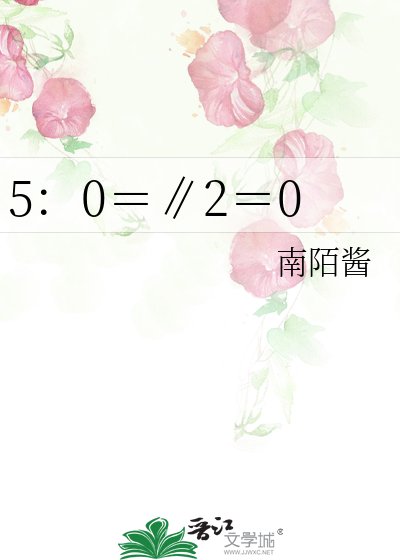 《5:0=∥2=0》