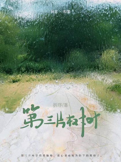 第三片树叶