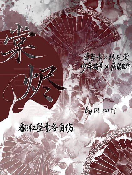 《棠落忘川不见春》
