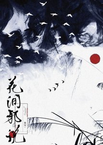 《听说了吗?温侯有个心上蛊!》