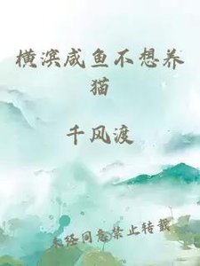 (综漫同人)横滨咸鱼不想养猫