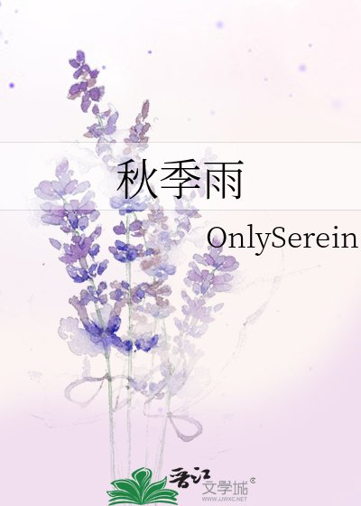 《秋季雨》