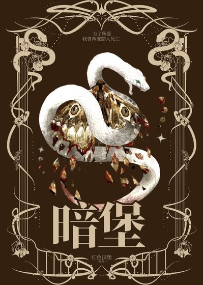 暗堡