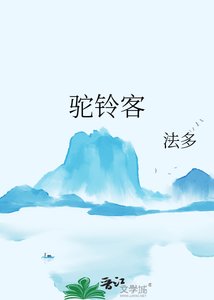 驼铃客