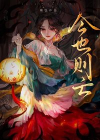 《今也则亡》