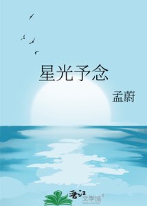 《星光予念》