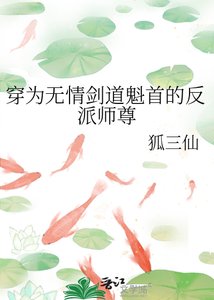 《穿为无情剑道魁首的反派师尊》