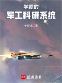 《学霸的军工科研系统》