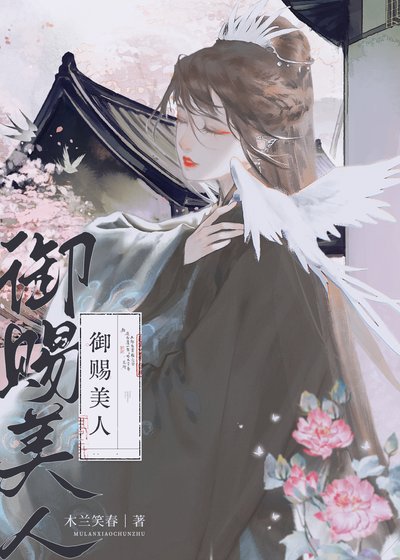 《被迫委身疯批皇子后》