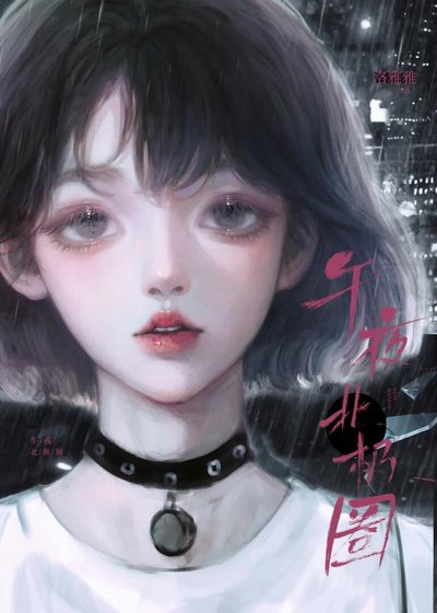 《午夜北极圈》