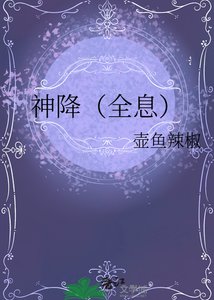 《神降(全息)》
