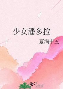 《少女潘多拉》