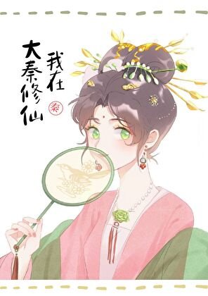 《(历史同人)我助始皇统一全球》