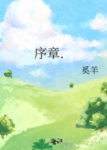 《序章》