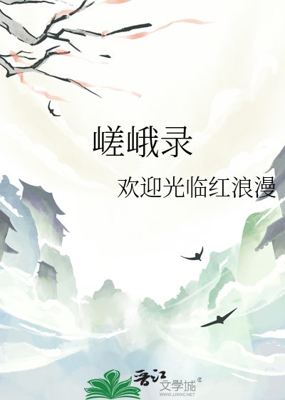 《嵯峨录》