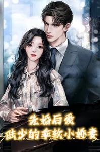 《先婚后爱:陆少的乖软小娇妻》