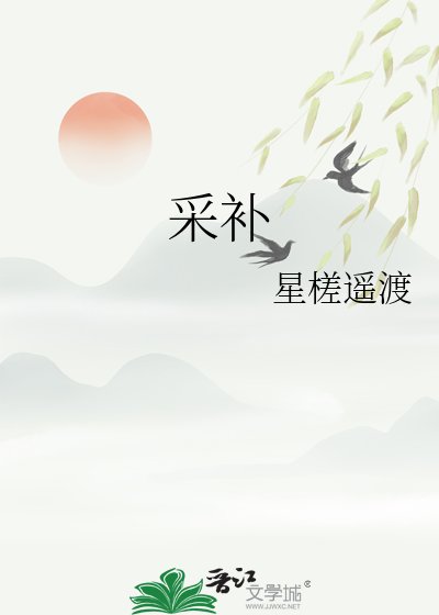 《采补疯批反派后,我带球跑了》