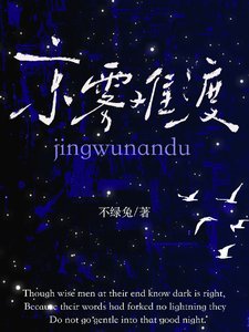 京雾难渡